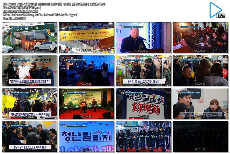 [서구 톡톡 93회] 20161216 강남시장 야시장 및 청년빌리지 오픈행사 사진